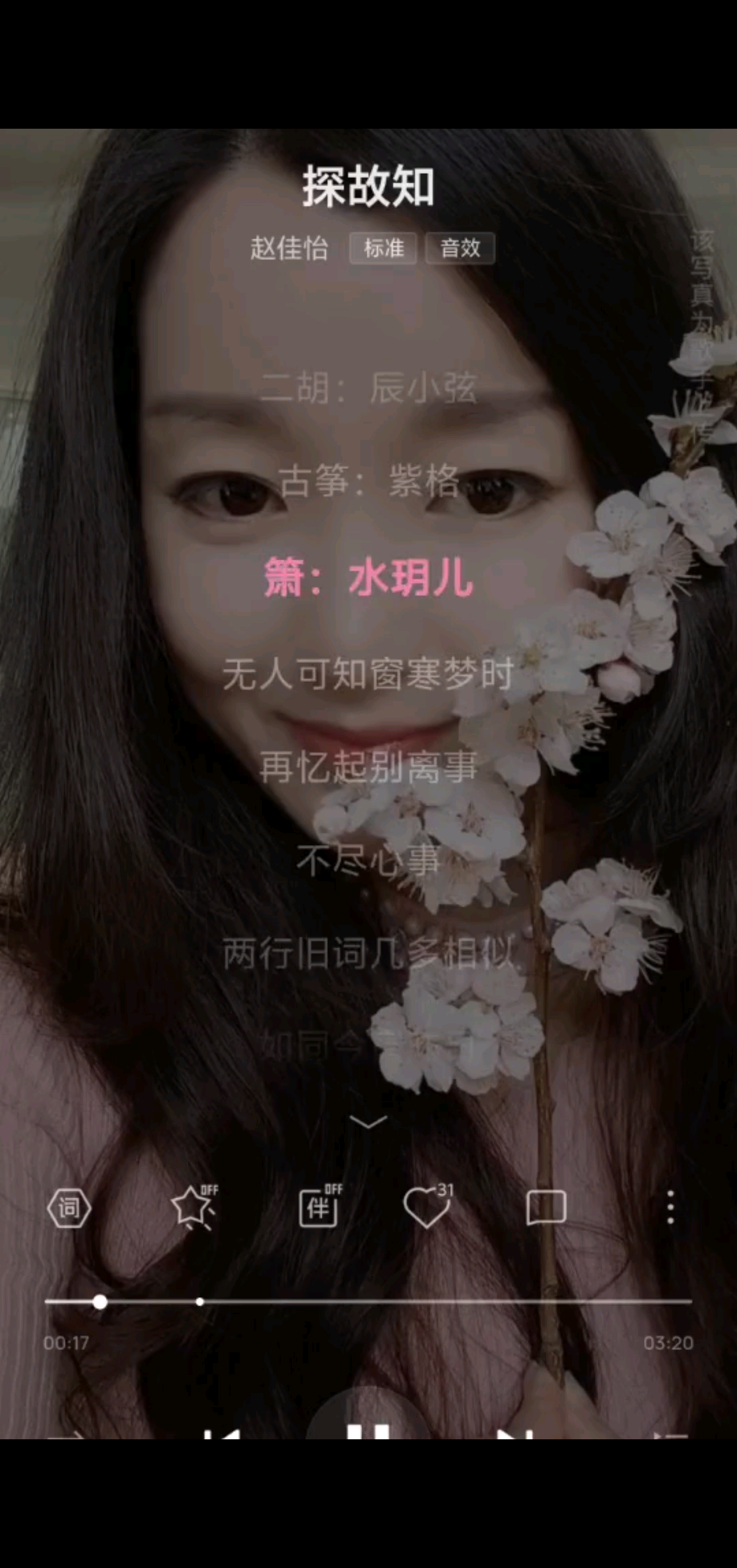 探故知