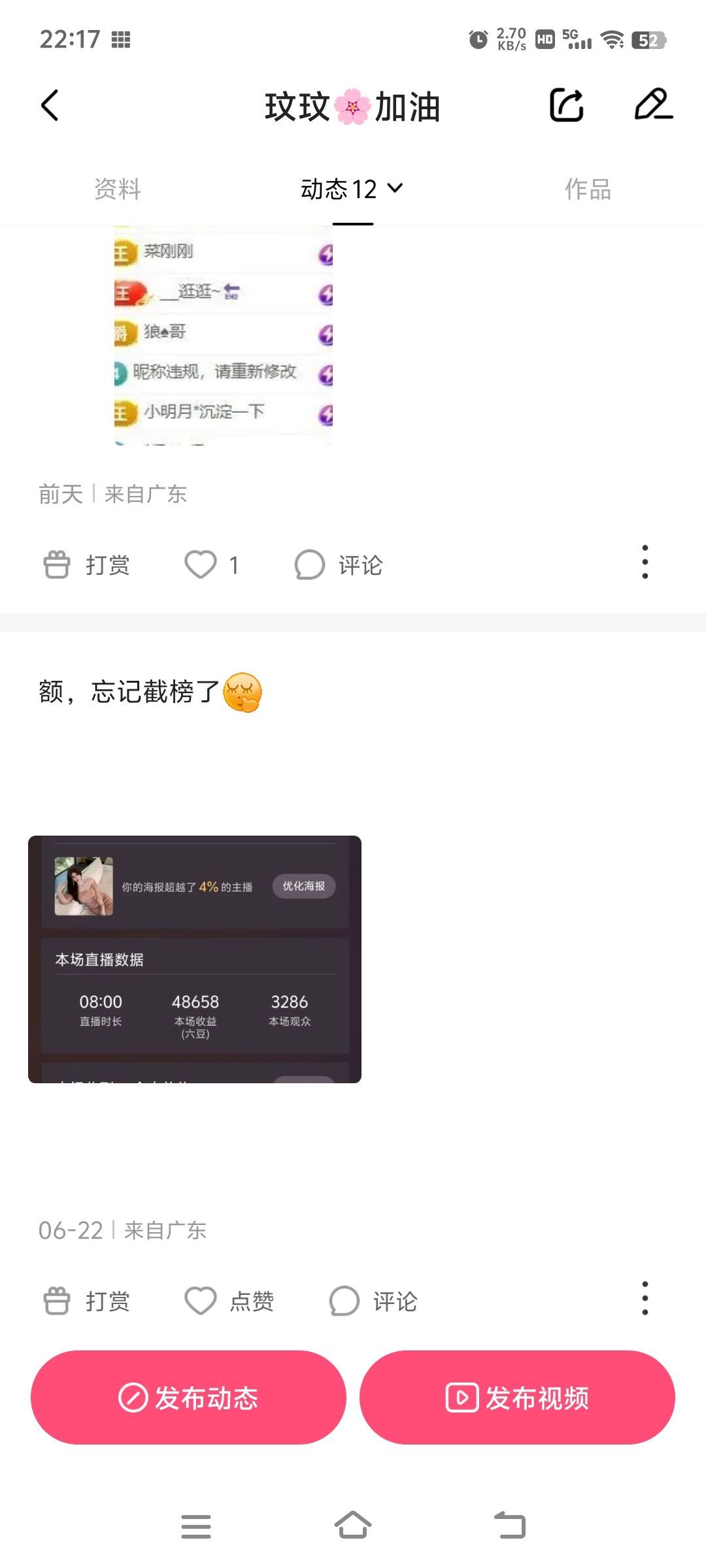 玟玟🌸加油主播图片