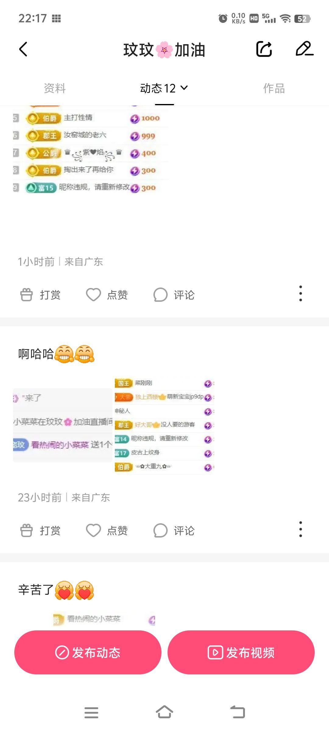 玟玟🌸加油主播图片