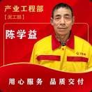 陈学益