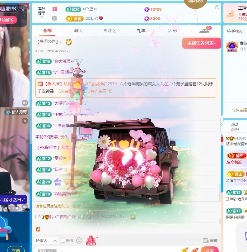 悠米??求守護主播圖片