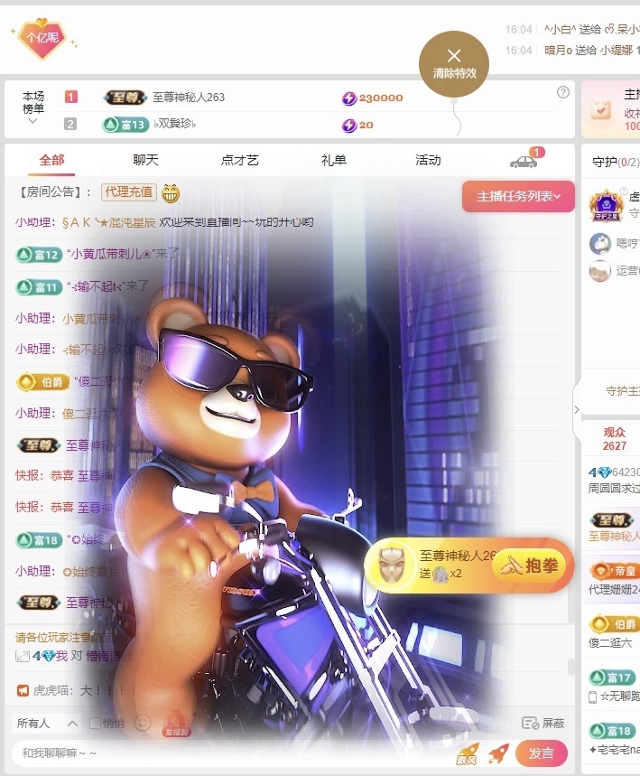周圓圓超白主播圖片