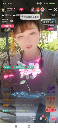 婷婷💕感恩有你陪伴主播照片