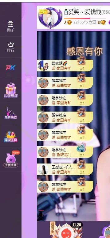 ??愛笑～愛錢錢主播圖片