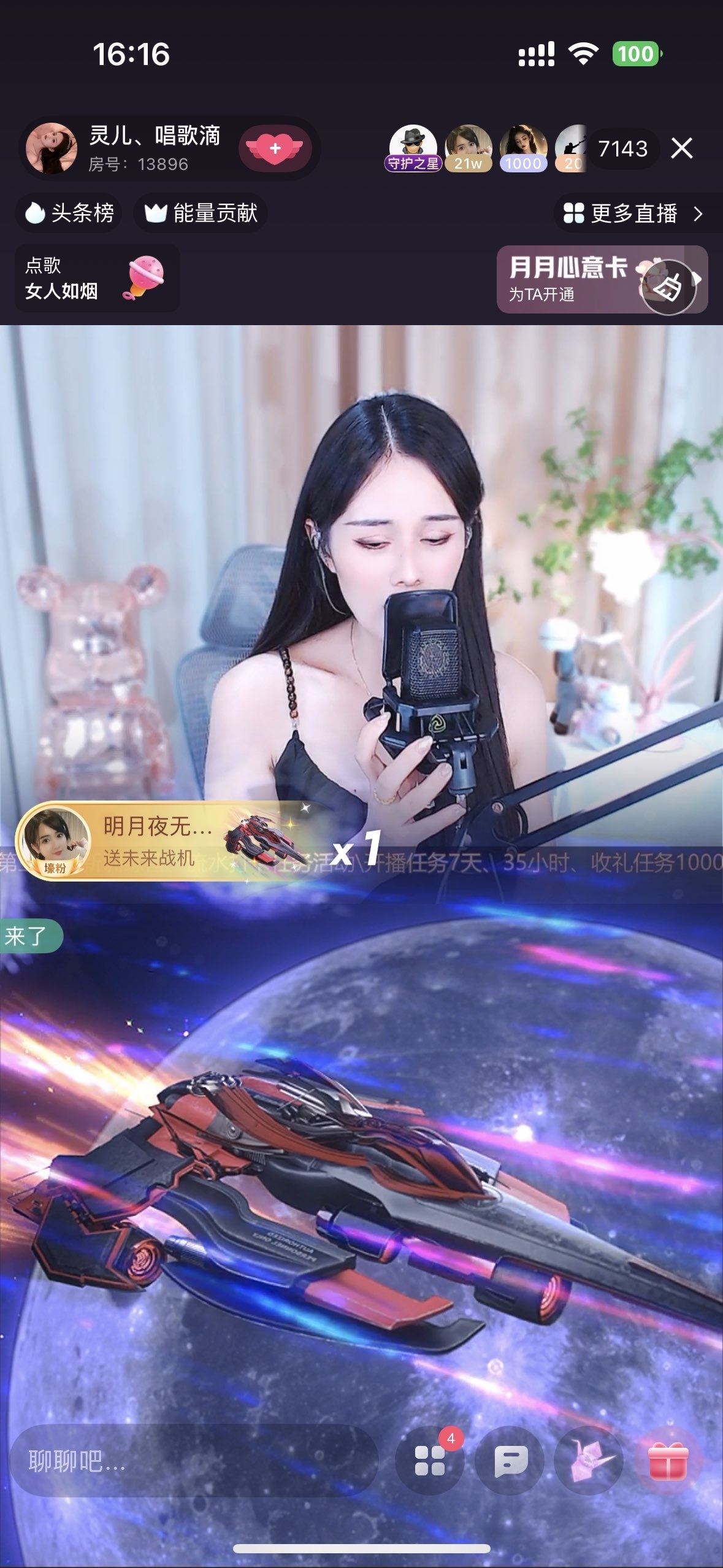 靈兒、唱歌滴的主播照片