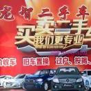 库伦龙智二手车15