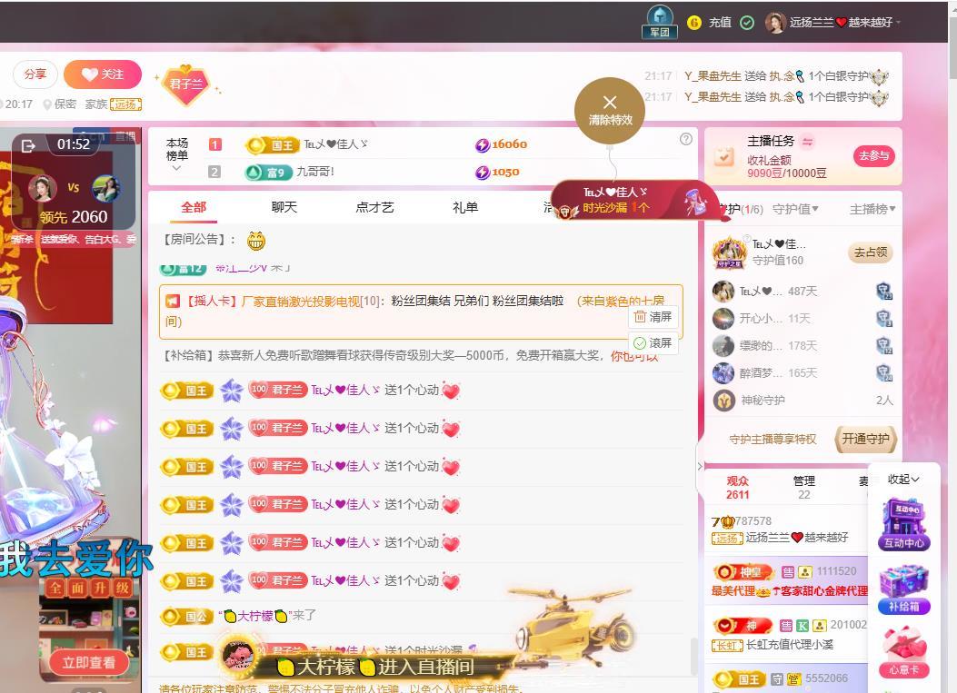 遠(yuǎn)揚(yáng)蘭蘭??越來越好主播圖片