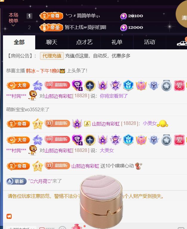 ╰つ〃薀昕??的主播照片