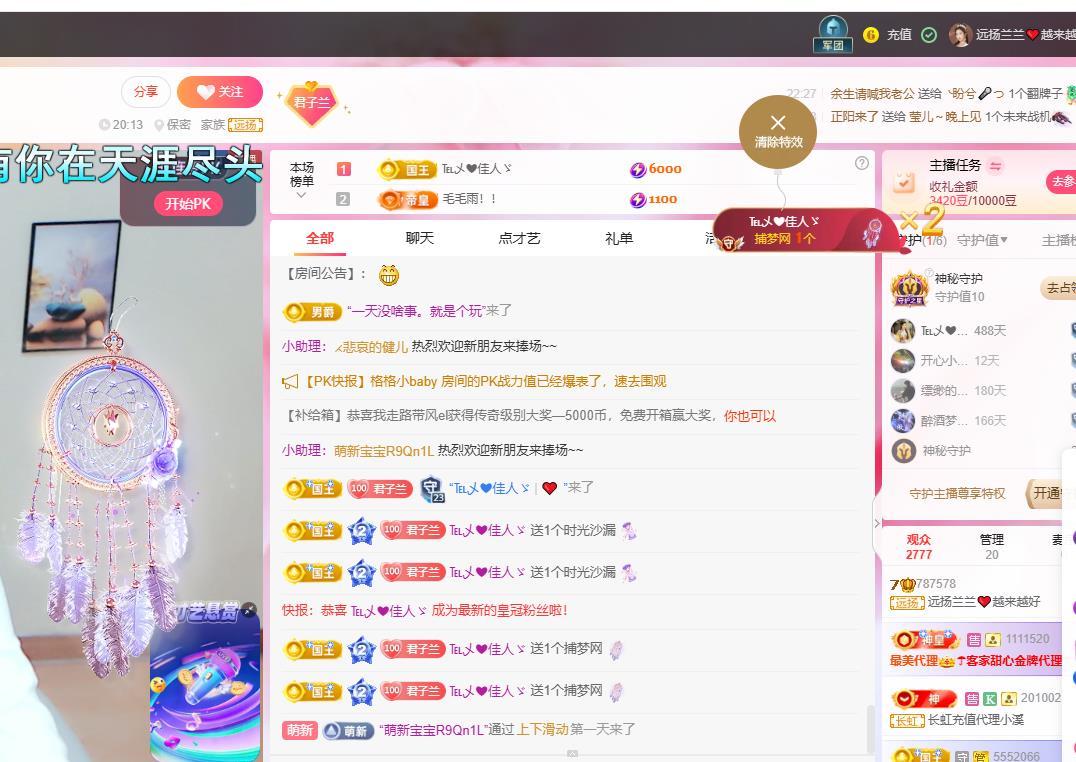 遠(yuǎn)揚(yáng)蘭蘭??越來越好主播圖片