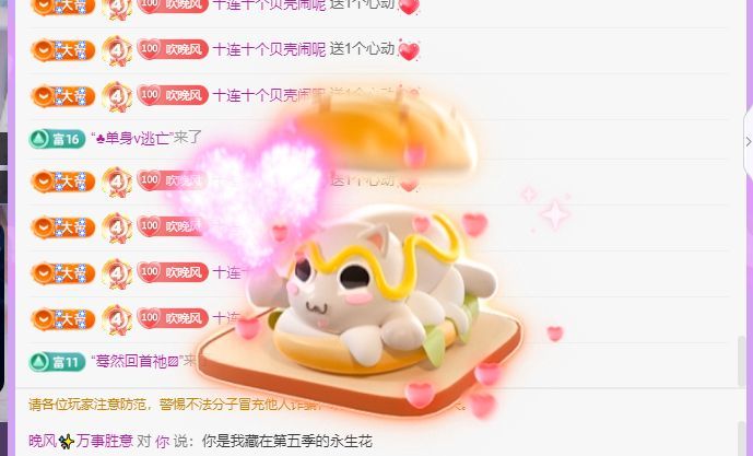 晚风✨万事胜意主播图片