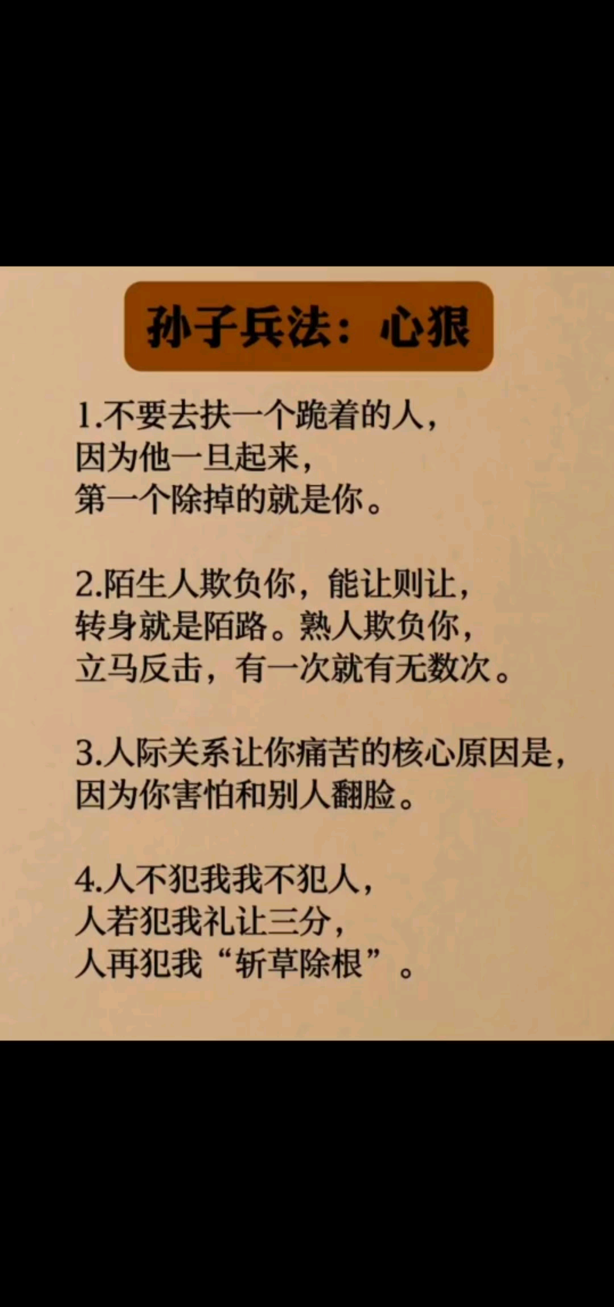 悟人生之道，悟人性的善变。