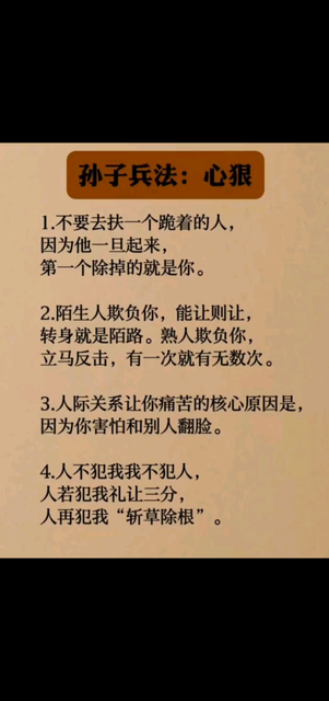 悟人生之道，悟人性的善变。