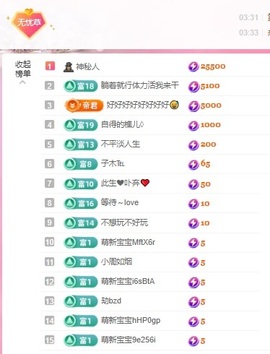 无忧🫶主播照片