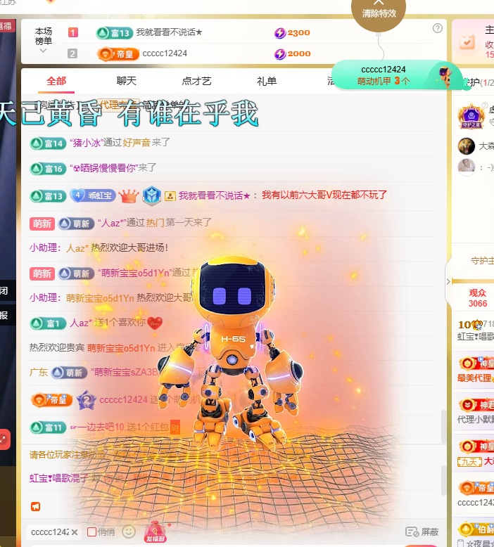虹宝❣唱歌晚11点主播图片