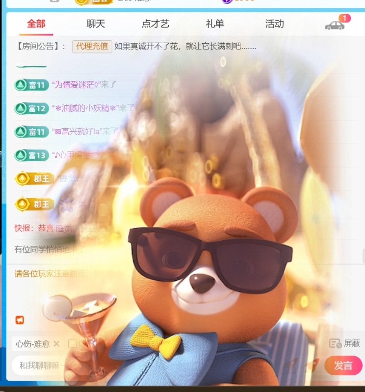 💦念初💫感恩大家主播图片