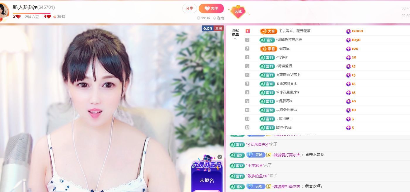 新人瑤瑤?主播圖片