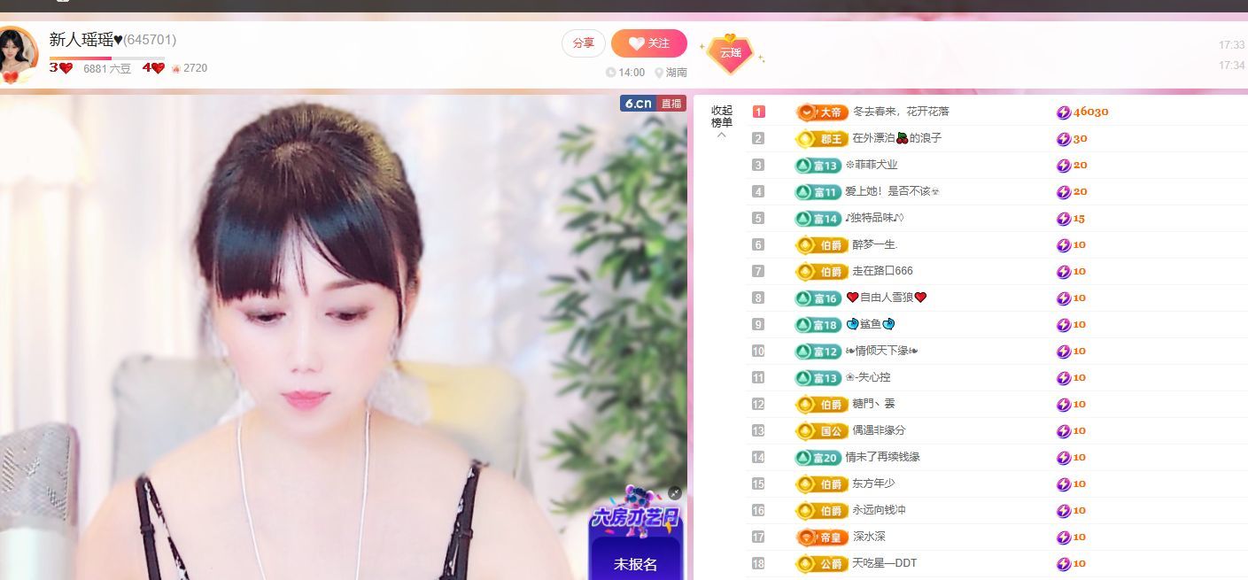 新人瑤瑤?主播圖片