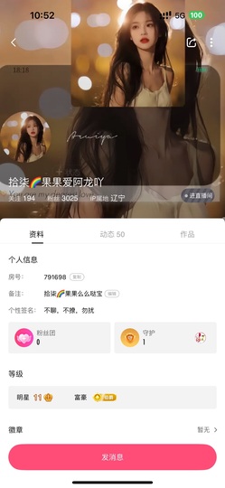 我媳妇糖果果主播照片