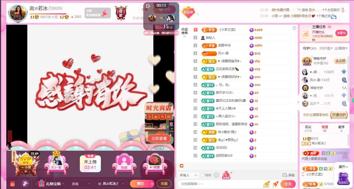 岚☆若冰♂主播图片