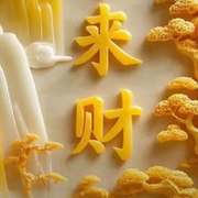 有缘😂