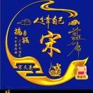 宋二个