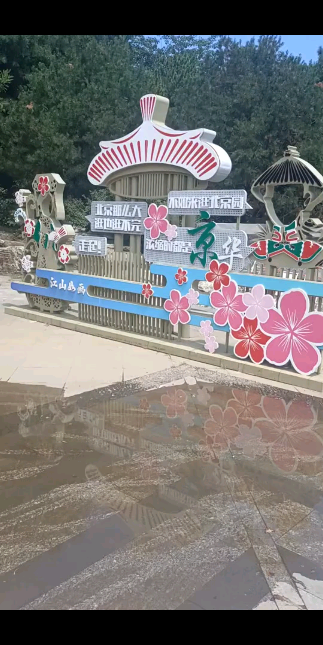 浓缩的都是京华