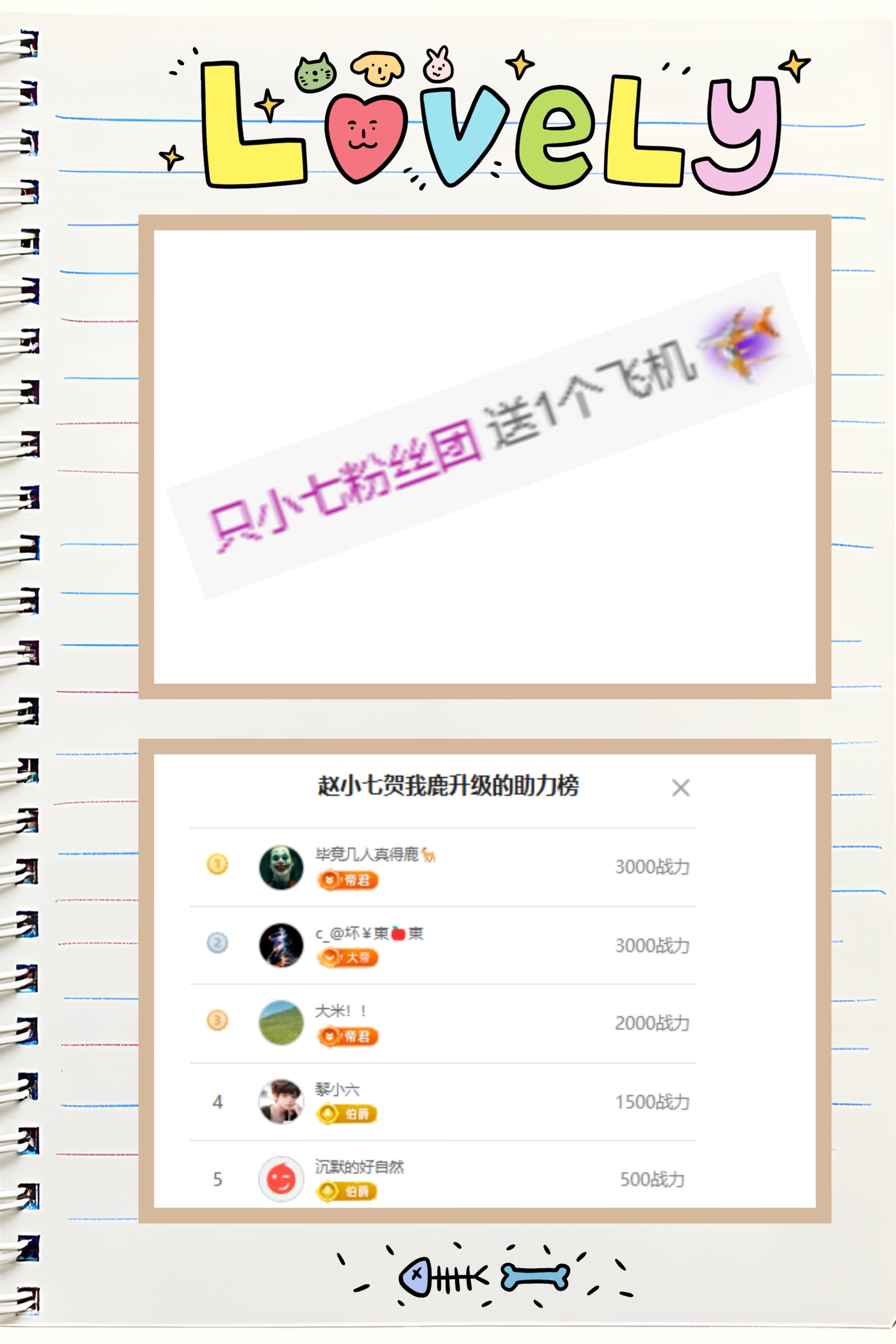 赵小七贺我鹿升级的图片