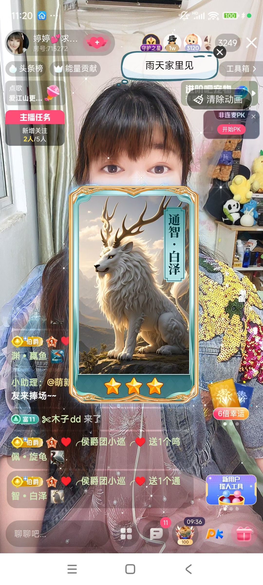 婷婷💕感恩有你陪伴的图片