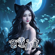 丑小鸭🍑粗粮与细糠头像