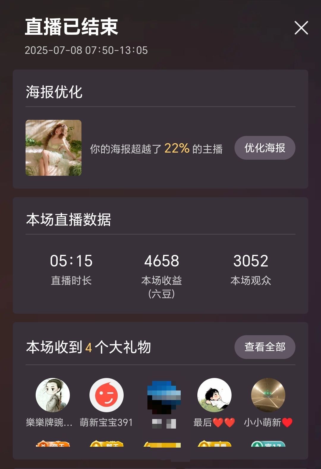 海克斯。主播图片
