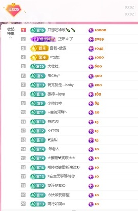 无忧🫶主播照片