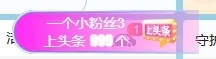 冰凌吖~主播照片