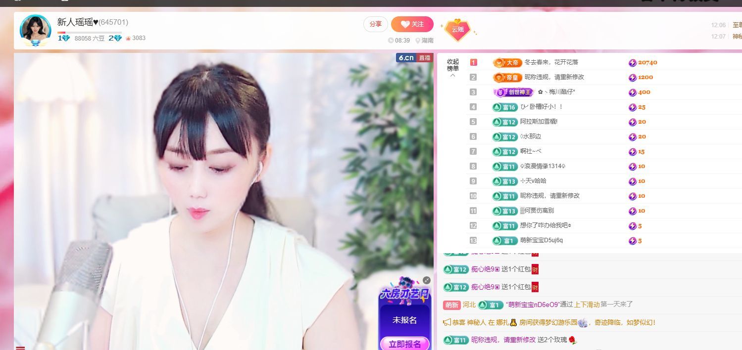 新人瑶瑶♥主播图片