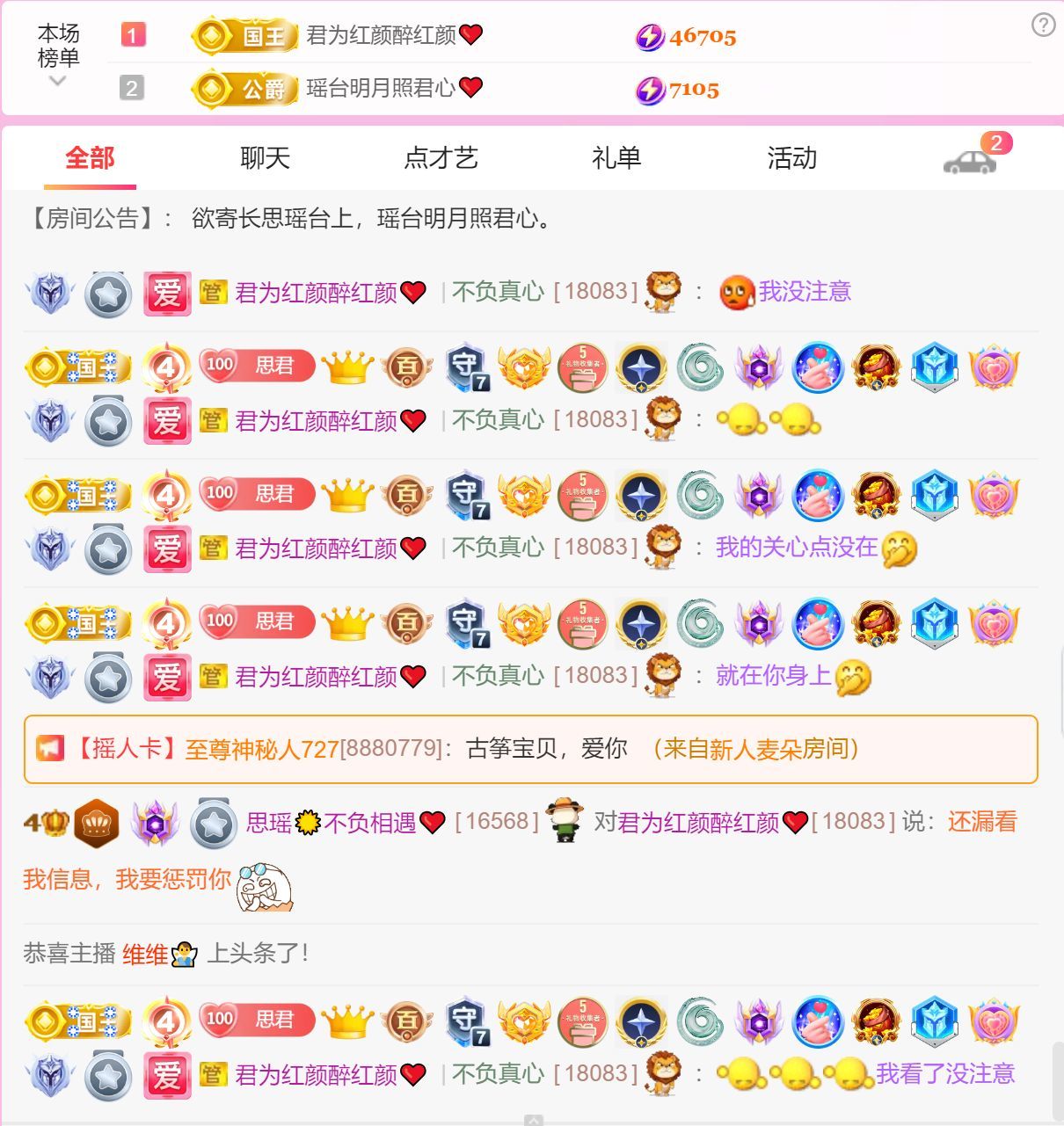 思瑶贺老公荣升大帝的图片