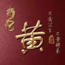 小黄$d