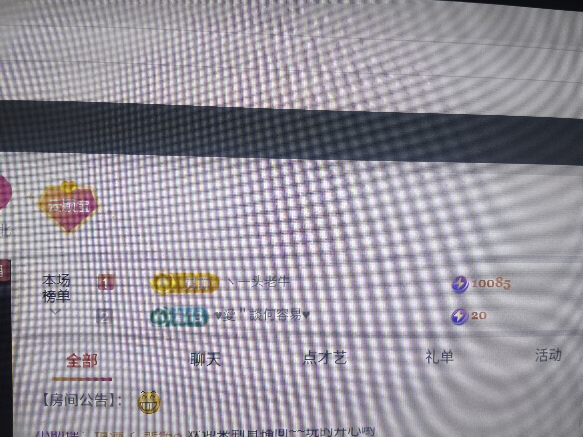 新人~云颖的主播照片