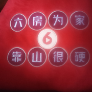 致不甘平凡的你