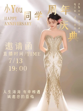 You周年感恩有你主播照片