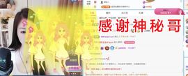 金麒麟好运连连🎤主播照片