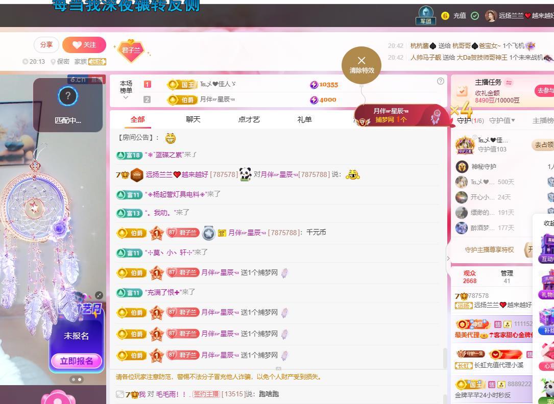 远扬兰兰❤️越来越好主播图片