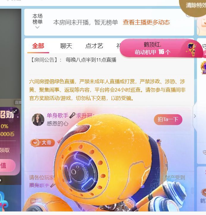 单身歌手🎤求守护主播图片