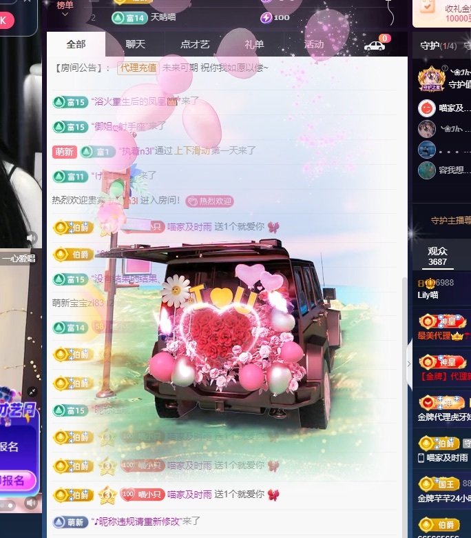 Lily喵的主播照片