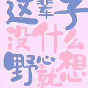 ♛看破不说破