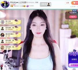 林灿灿☀心之所愿♡主播照片