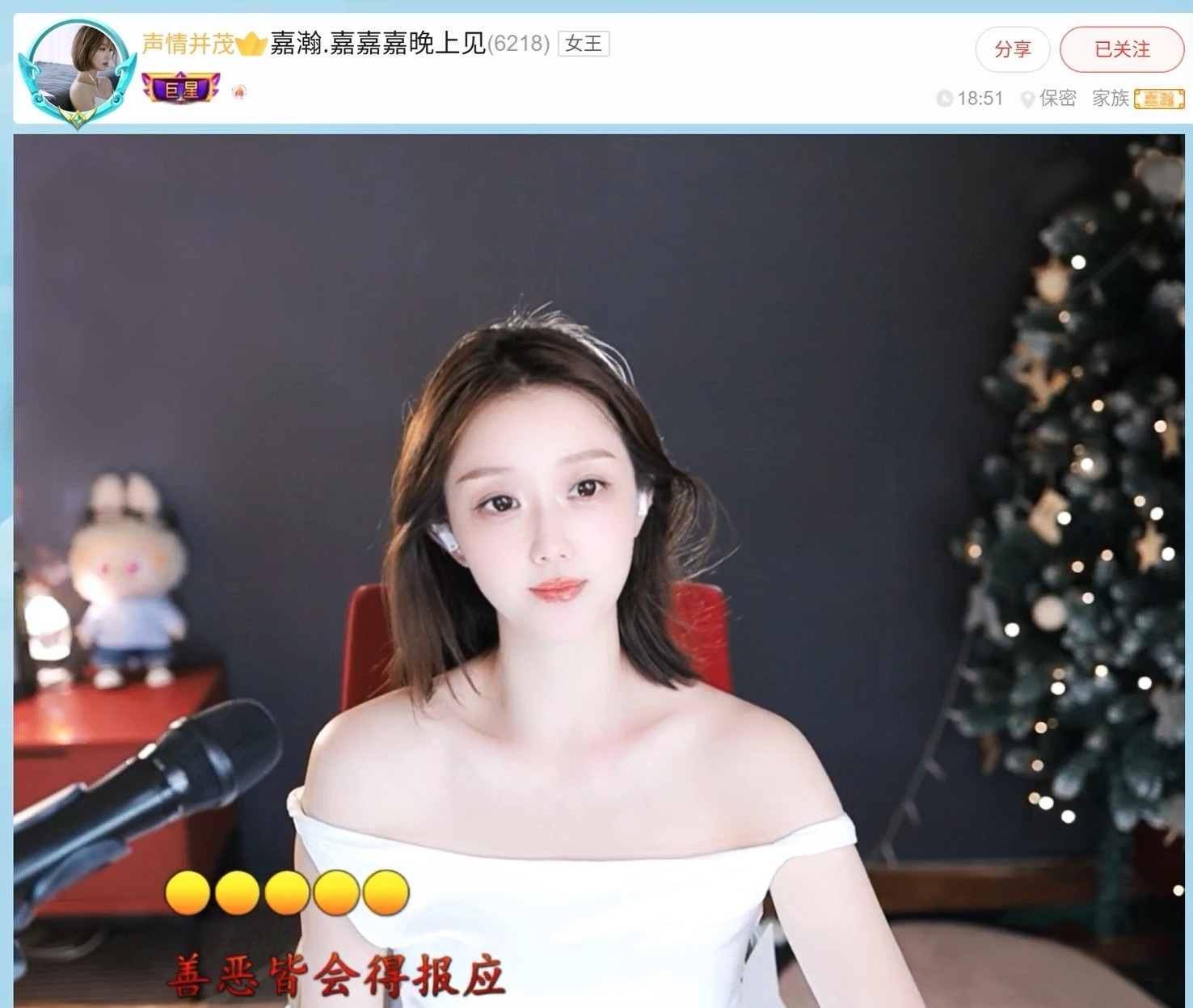 【嘉】的主播照片