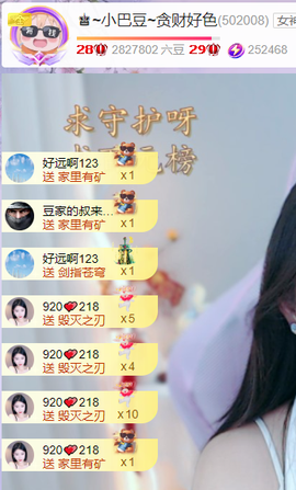♚~小巴豆~贪财好色主播照片