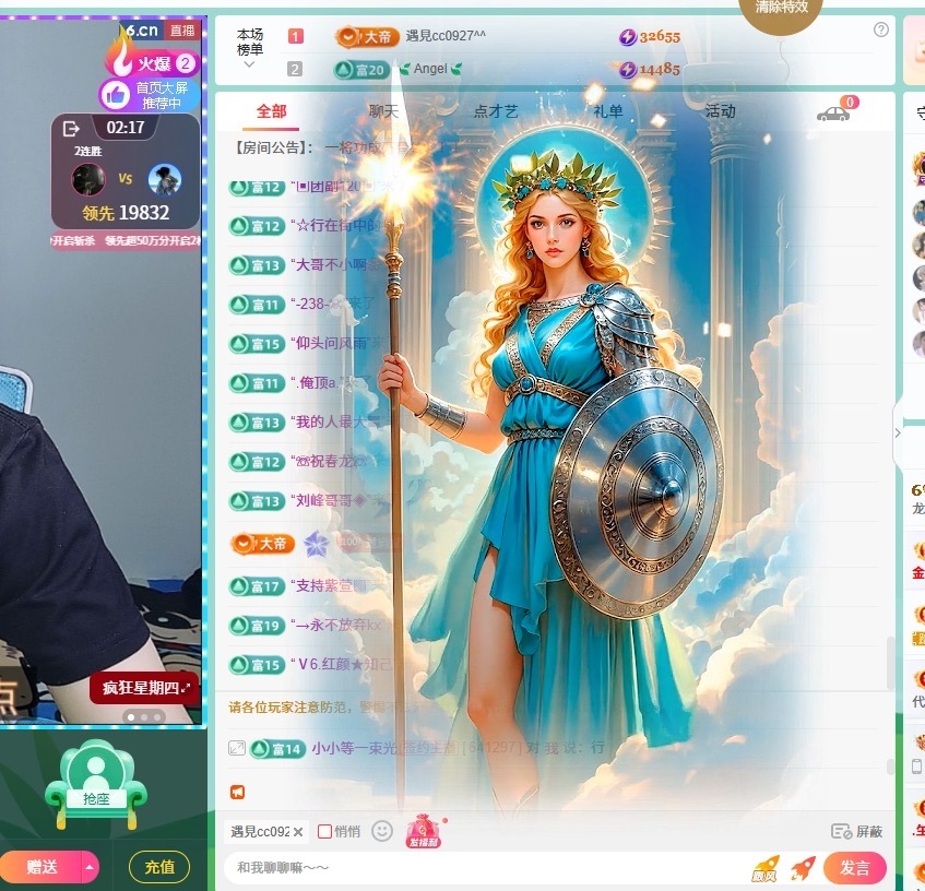 龙傲天贺我姐帝君！主播图片