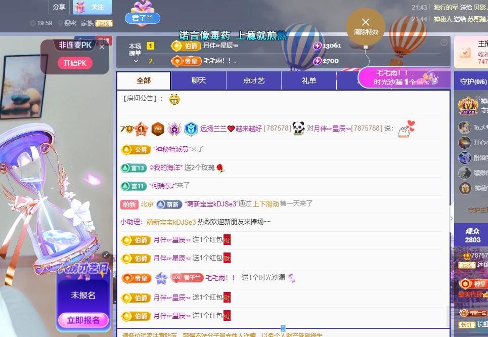 远扬兰兰❤️越来越好主播图片