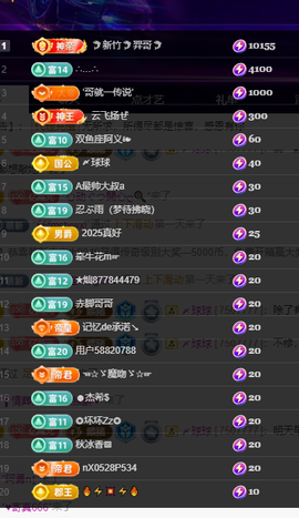 聆听~求富豪主播照片