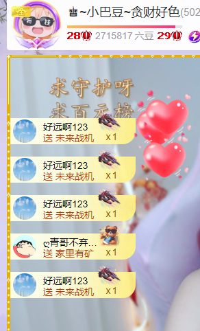 ♚~小巴豆~贪财好色的图片